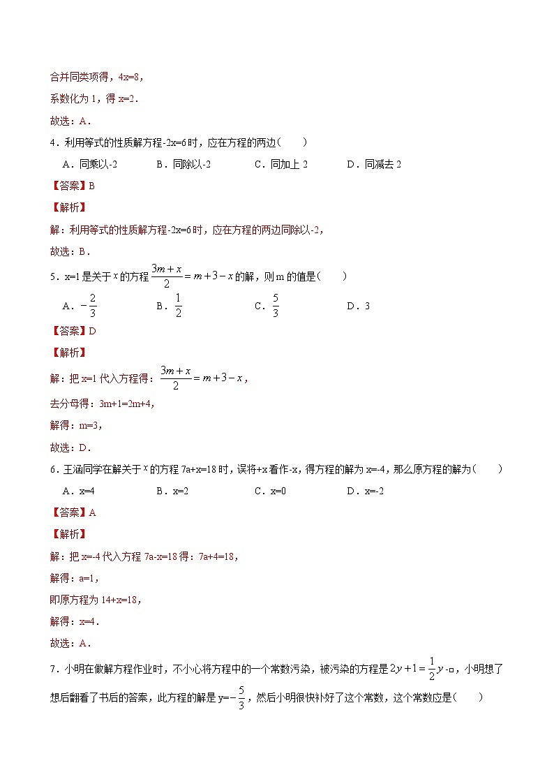 第3章 一元一次方程（解析版）第2页