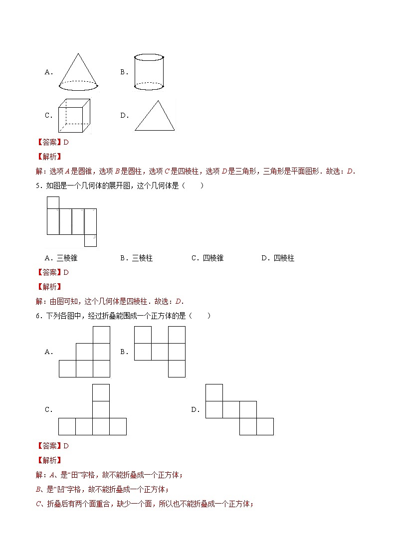 第4章 几何图形初步（解析版）第2页
