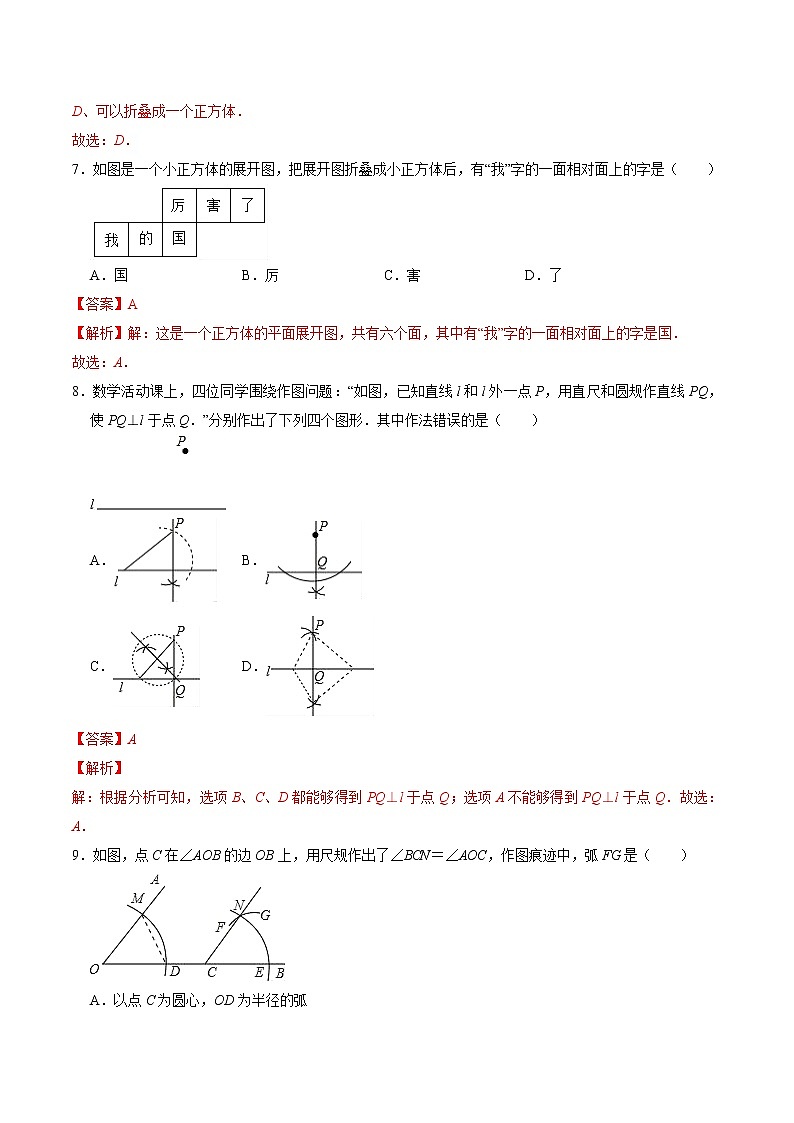 第4章 几何图形初步（解析版）第3页