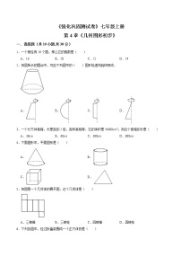 人教版七年级上册第四章 几何图形初步综合与测试同步训练题