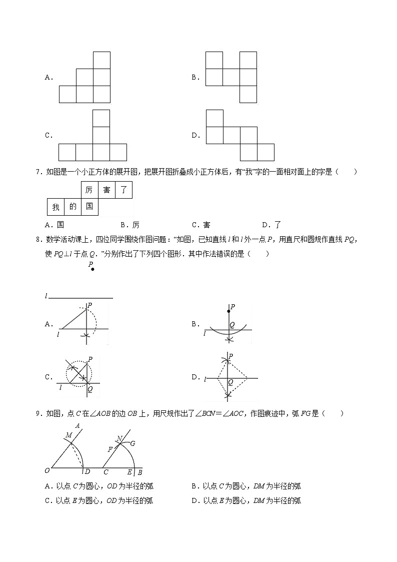 第4章 几何图形初步（原卷版）第2页