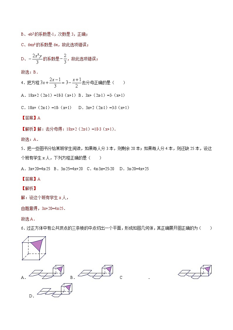 期末检测卷1（解析版）第2页