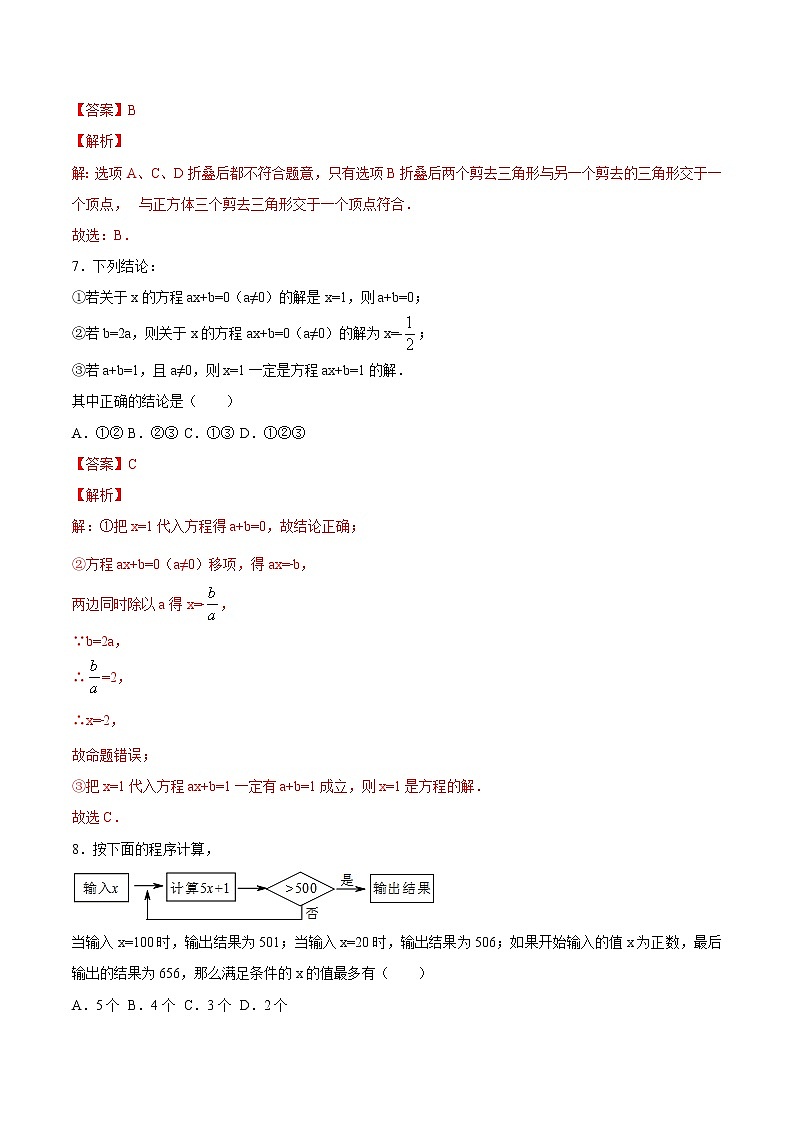 期末检测卷1（解析版）第3页