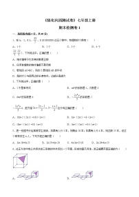 期末检测卷1-七年级数学上册强化巩固测试卷（人教版）