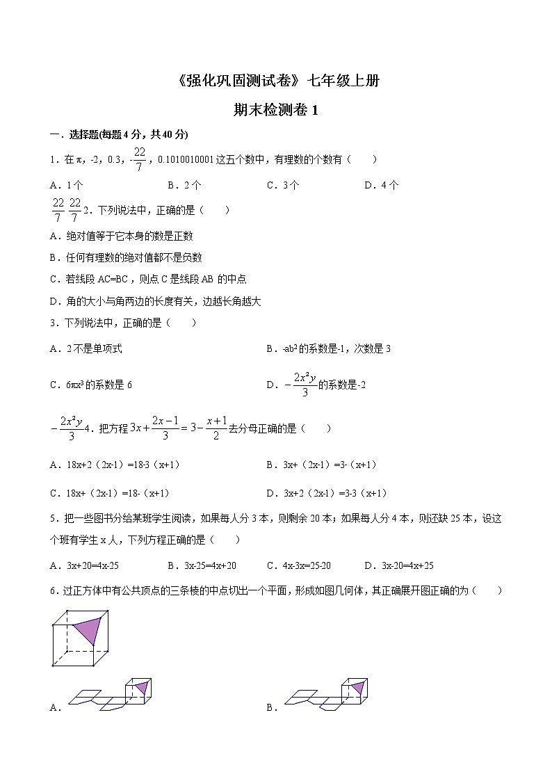 期末检测卷1（原卷版）第1页