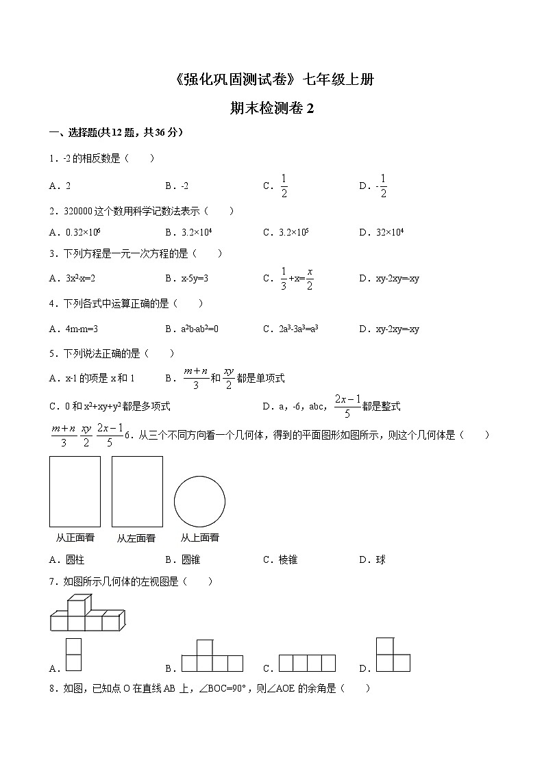期末检测卷2（原卷版）第1页
