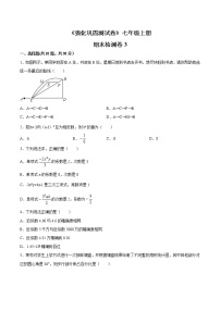 期末检测卷3-七年级数学上册强化巩固测试卷（人教版）