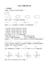 2021年山东省东营市九年级上学期数学期中试卷含答案