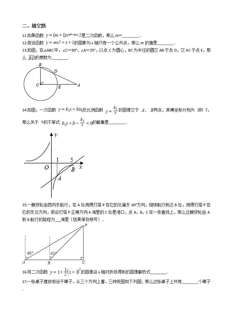 2021年山东省东营市九年级上学期数学期中试卷含答案第3页