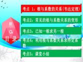 21.2.4 一元二次方程的根与系数的关系-2021-2022学年九年级数学上册教学课件（人教版）