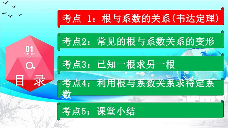 21.2.4 一元二次方程的根与系数的关系-2021-2022学年九年级数学上册教学课件（人教版）第2页