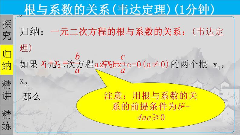 21.2.4 一元二次方程的根与系数的关系-2021-2022学年九年级数学上册教学课件（人教版）第3页