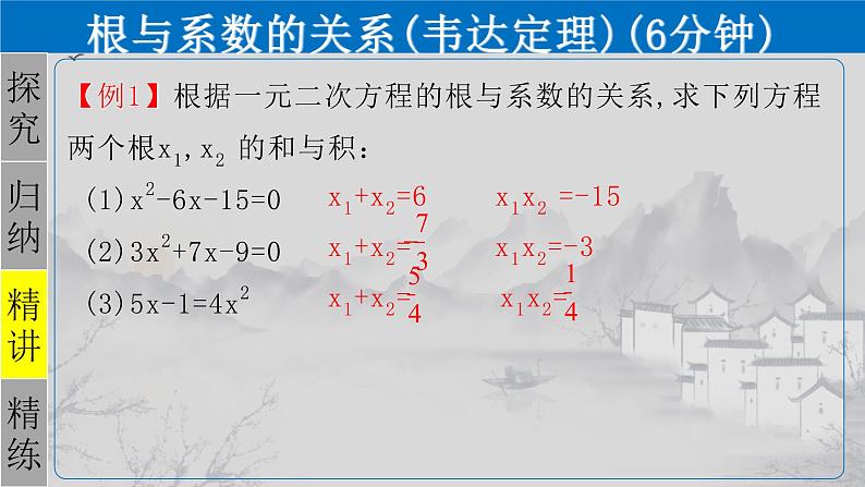 21.2.4 一元二次方程的根与系数的关系-2021-2022学年九年级数学上册教学课件（人教版）第4页