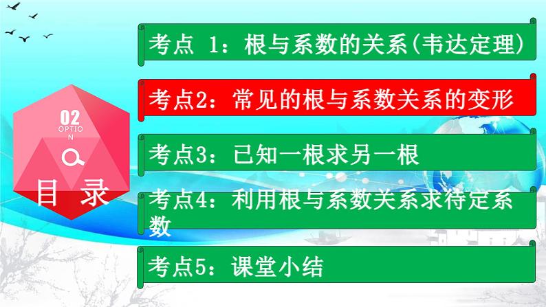 21.2.4 一元二次方程的根与系数的关系-2021-2022学年九年级数学上册教学课件（人教版）第6页