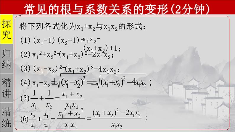 21.2.4 一元二次方程的根与系数的关系-2021-2022学年九年级数学上册教学课件（人教版）第7页