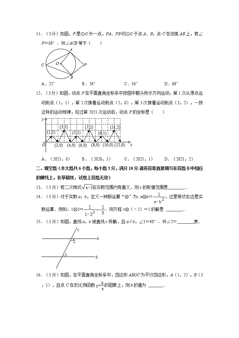 2021年广西柳州市柳江区中考数学模拟试卷（5月份）  解析版03