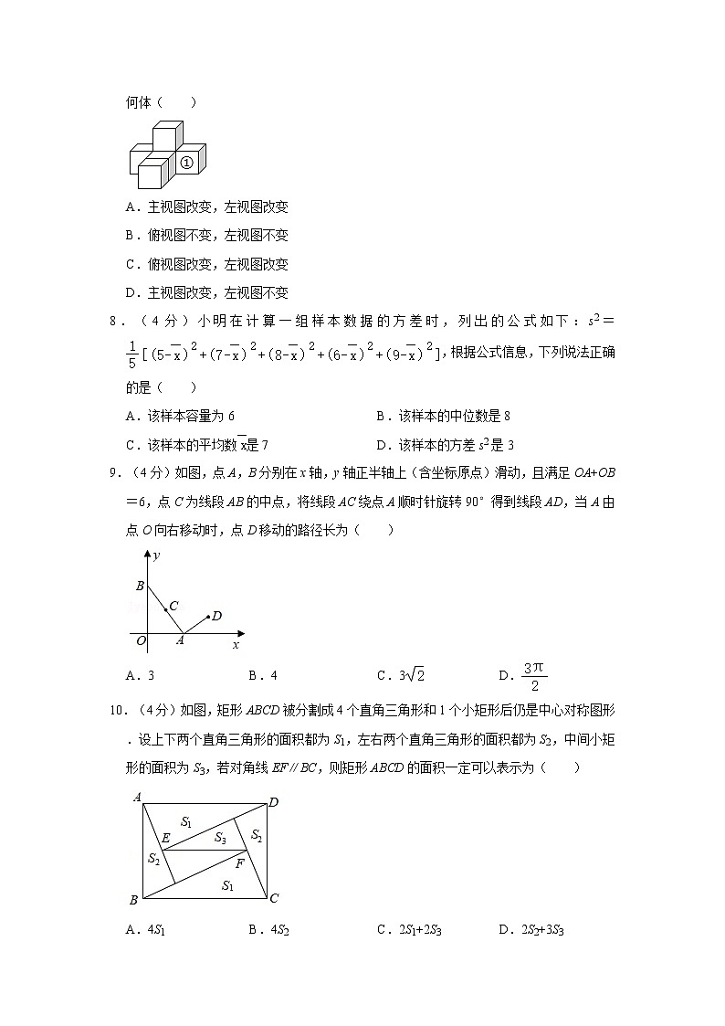2021年浙江省宁波市中考数学甬真试卷（八） 解析版第2页