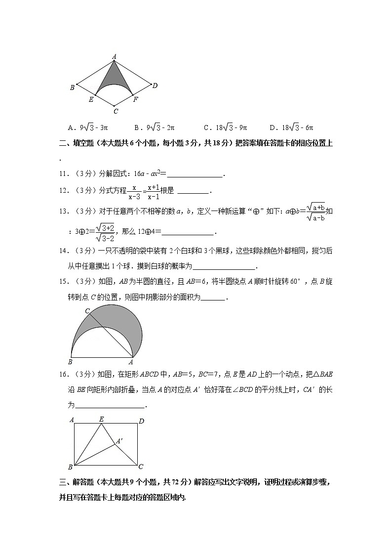 2021年湖北省襄阳市保康县中考数学适应性试卷  解析版第3页