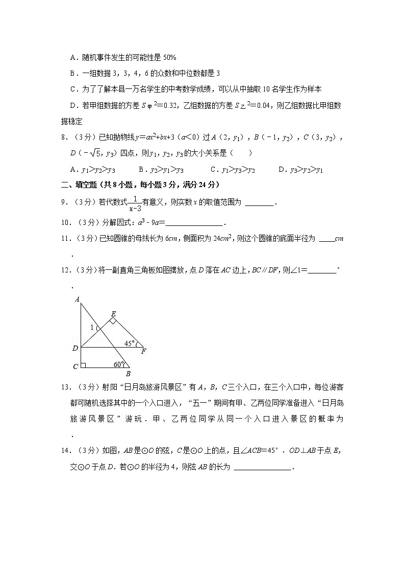 2021年江苏省盐城市射阳县中考数学二模试卷 解析版第2页