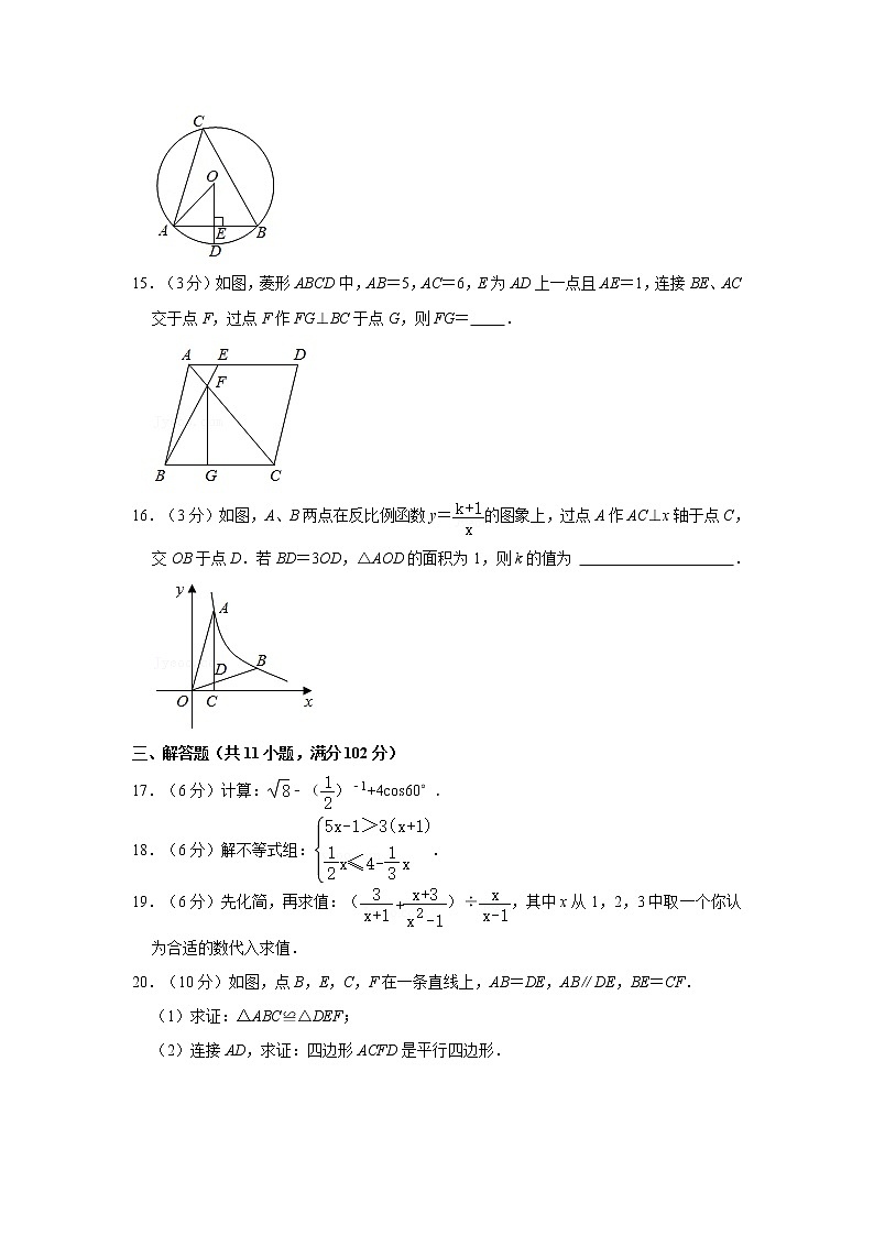 2021年江苏省盐城市射阳县中考数学二模试卷 解析版第3页