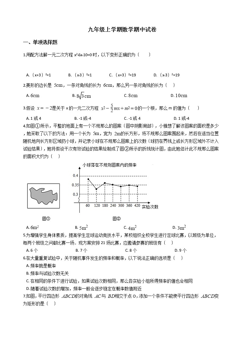 2021年辽宁省锦州市九年级上学期数学期中试卷含答案第1页