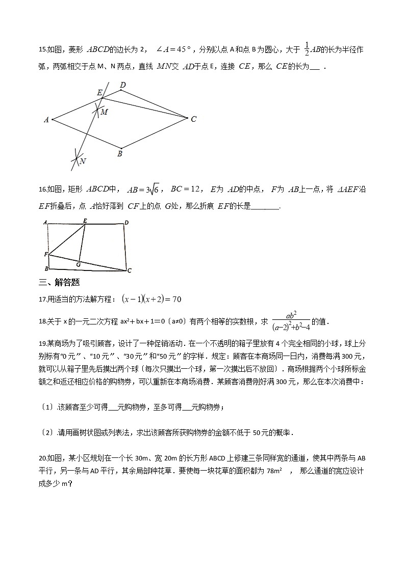2021年辽宁省锦州市九年级上学期数学期中试卷含答案第3页