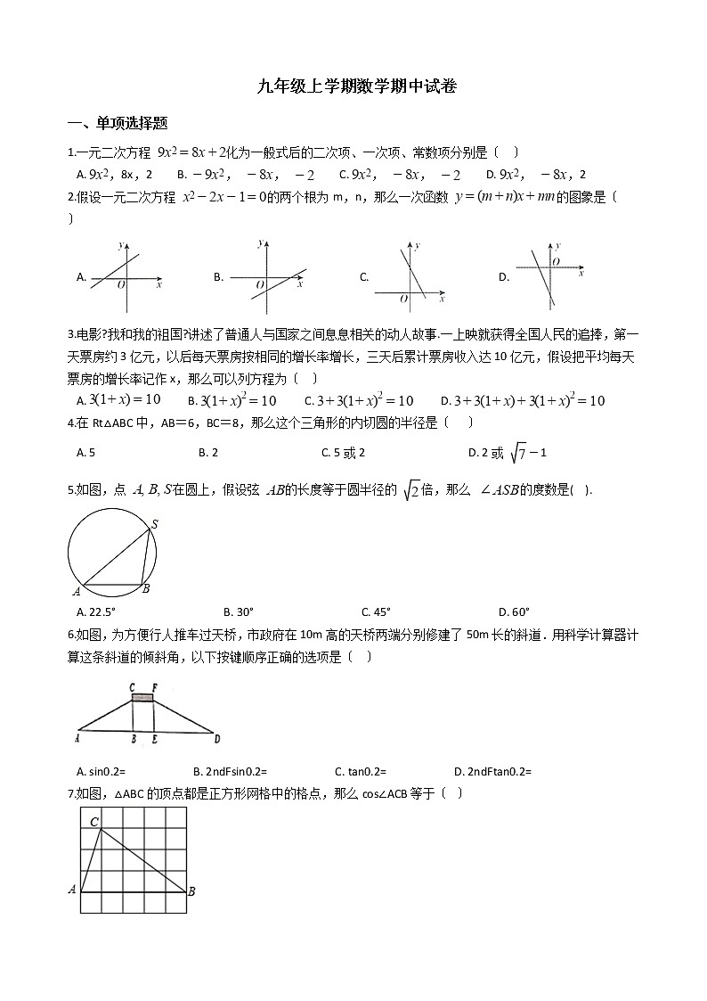 2021年山东省潍坊市寿光市九年级上学期数学期中试卷含答案第1页