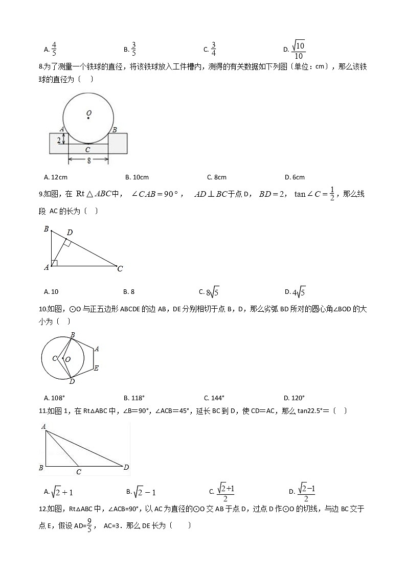 2021年山东省潍坊市寿光市九年级上学期数学期中试卷含答案第2页