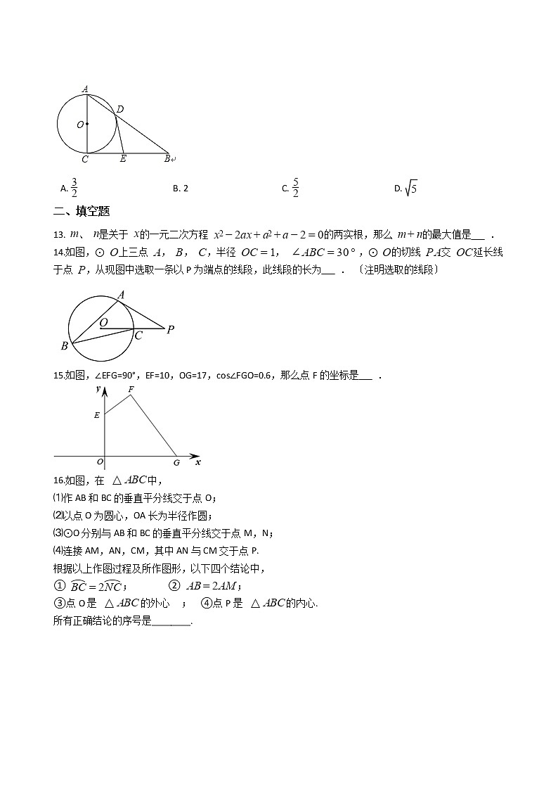 2021年山东省潍坊市寿光市九年级上学期数学期中试卷含答案第3页