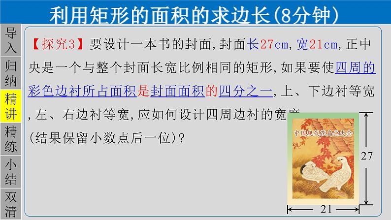 21.3.4 用一元二次方程解决几何图形问题-2021-2022学年九年级数学上册教学课件（人教版）03