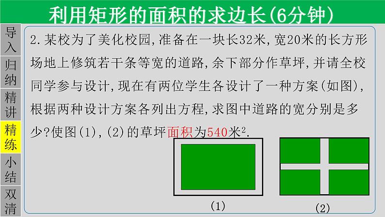 21.3.4 用一元二次方程解决几何图形问题-2021-2022学年九年级数学上册教学课件（人教版）05