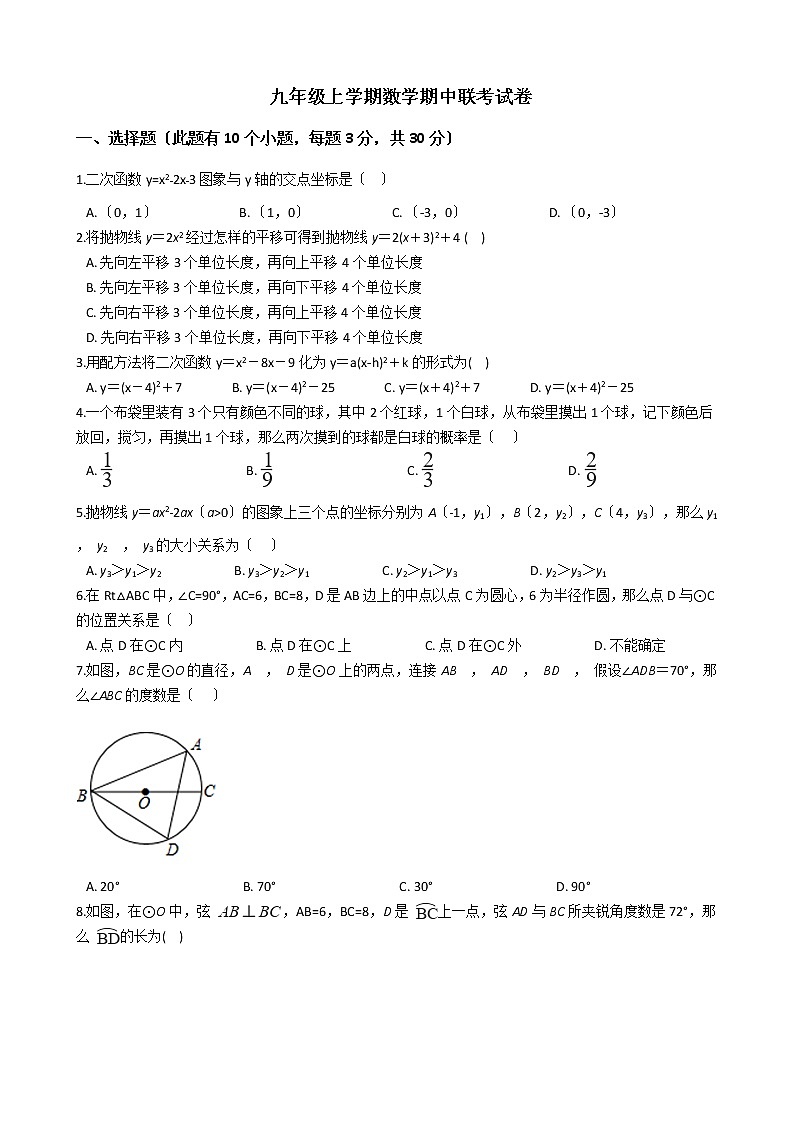 2021年浙江省杭州市萧山区六校九年级上学期数学期中联考试卷含答案01