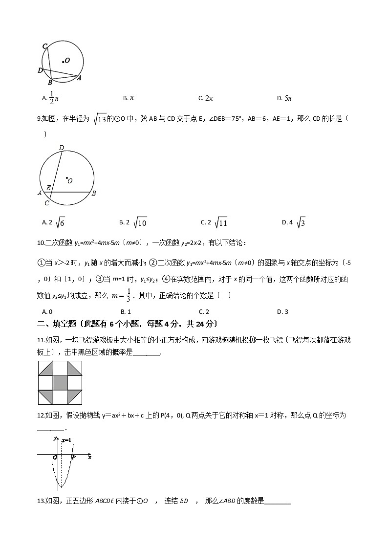 2021年浙江省杭州市萧山区六校九年级上学期数学期中联考试卷含答案02