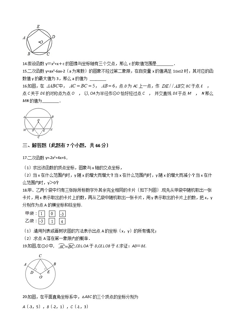 2021年浙江省杭州市萧山区六校九年级上学期数学期中联考试卷含答案03