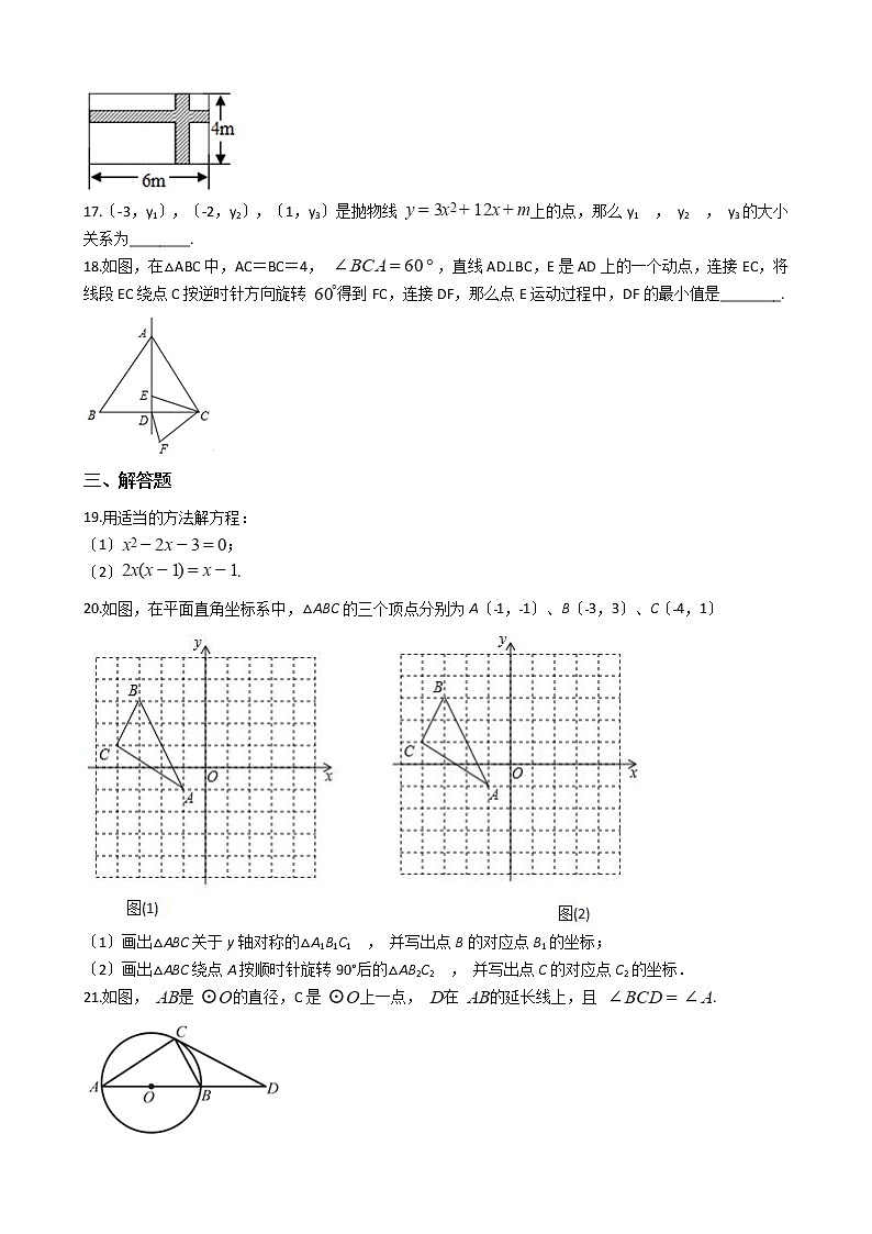 2021年重庆市璧山区八校九年级上学期数学期中联考试卷含答案第3页