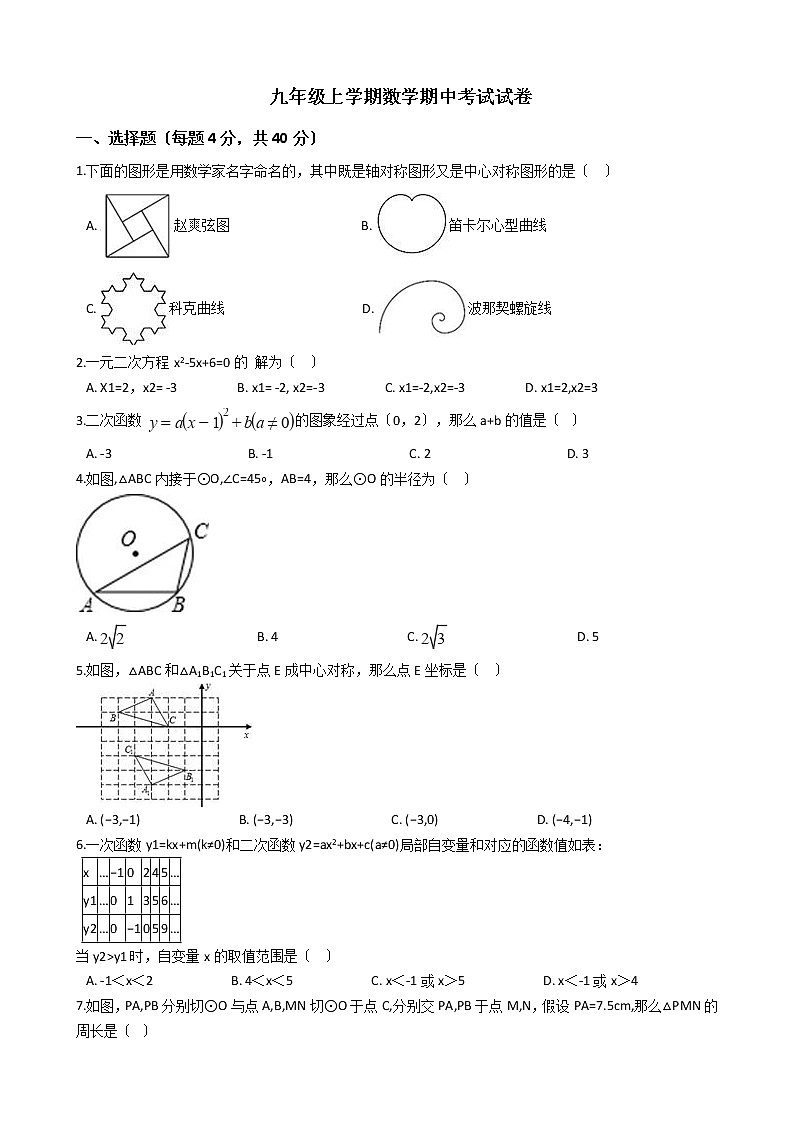 2021年浙江省台州市九年级上学期数学期中考试试卷含答案第1页