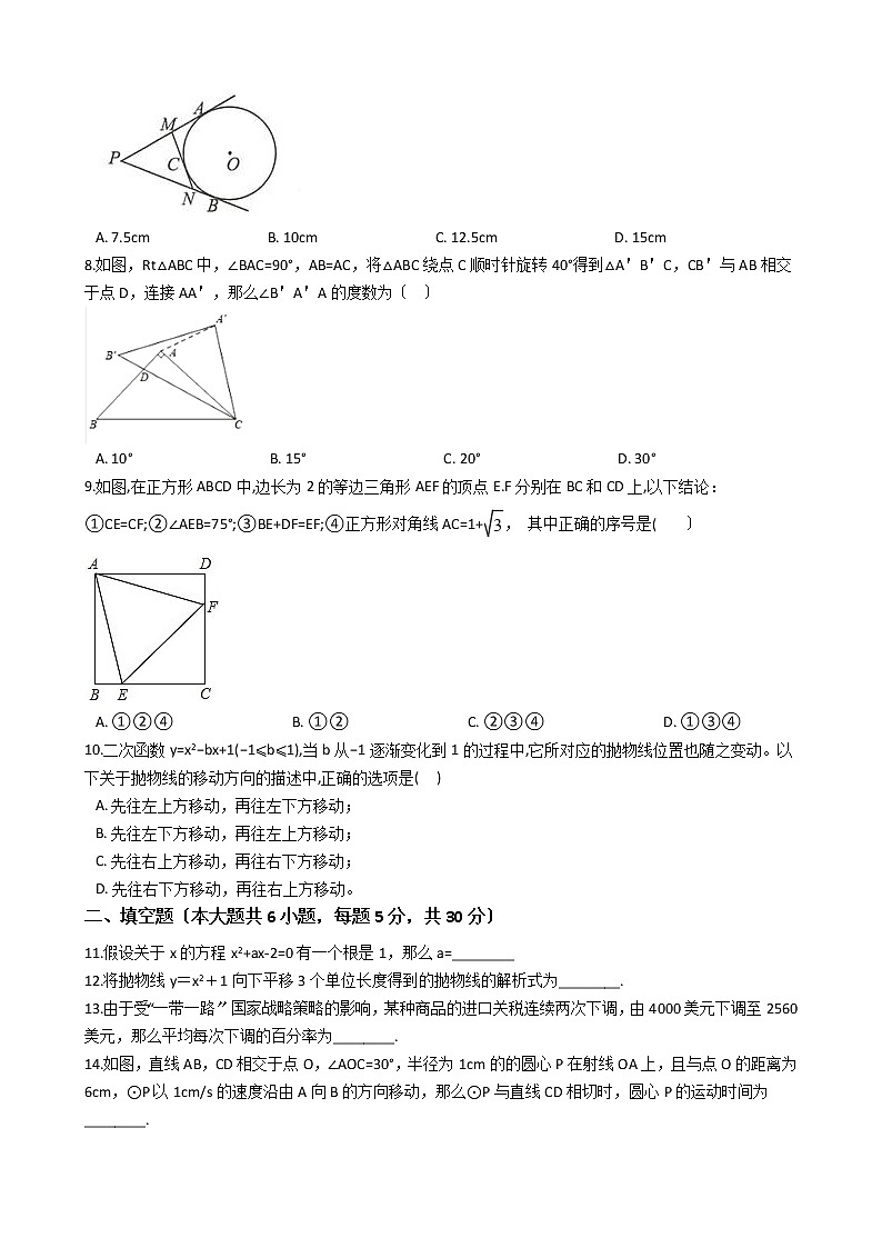 2021年浙江省台州市九年级上学期数学期中考试试卷含答案第2页