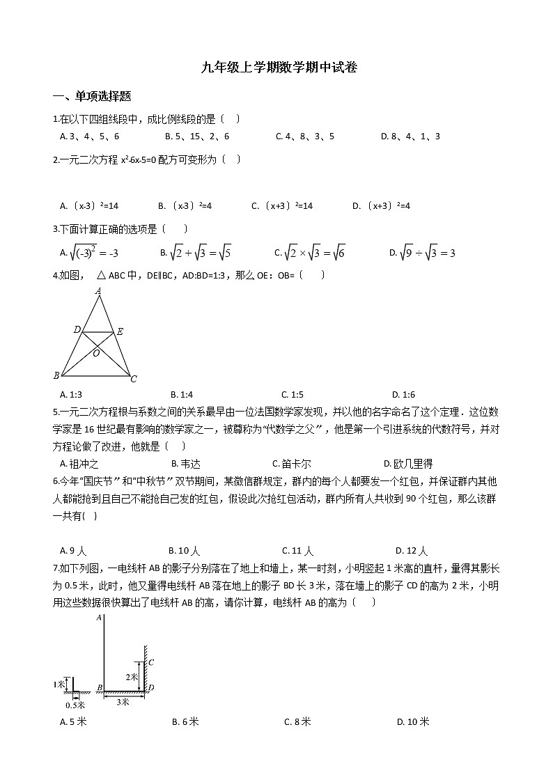 2021年山西省临汾市九年级上学期数学期中试卷含答案第1页