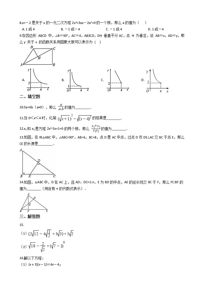 2021年山西省临汾市九年级上学期数学期中试卷含答案第2页