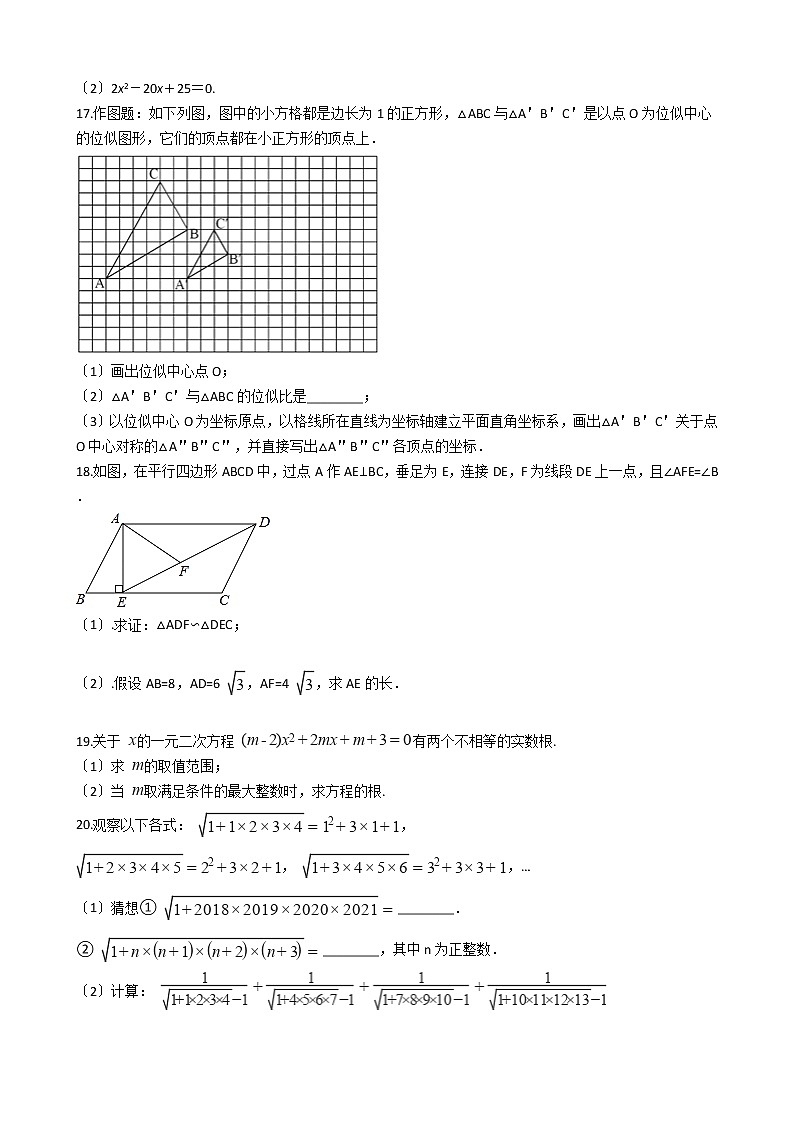 2021年山西省临汾市九年级上学期数学期中试卷含答案第3页
