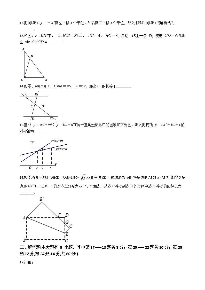 2021年浙江省宁波市九年级上学期数学期中考试试题含答案第3页