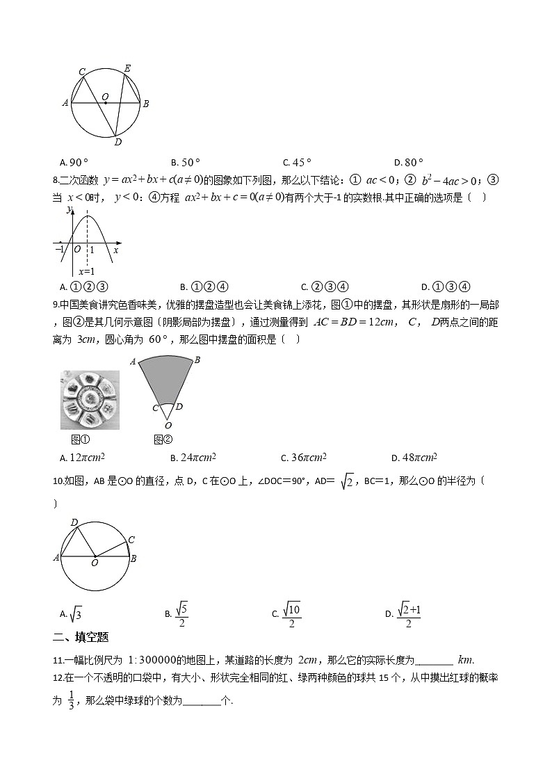 2021年浙江省宁波市北仑区七校精准教学联盟九年级上学期数学期中考试试卷含答案第2页