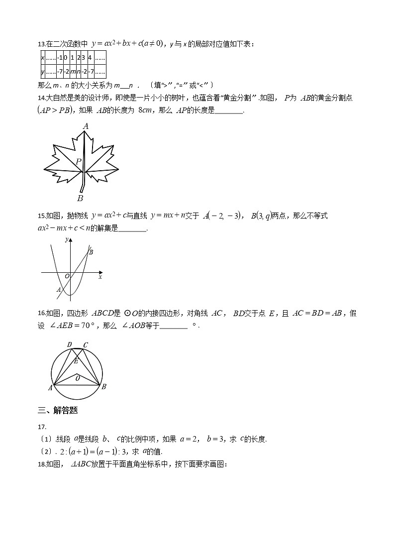 2021年浙江省宁波市北仑区七校精准教学联盟九年级上学期数学期中考试试卷含答案第3页