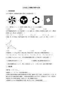 2021年江西省宜春市九年级上学期数学期中试卷含答案