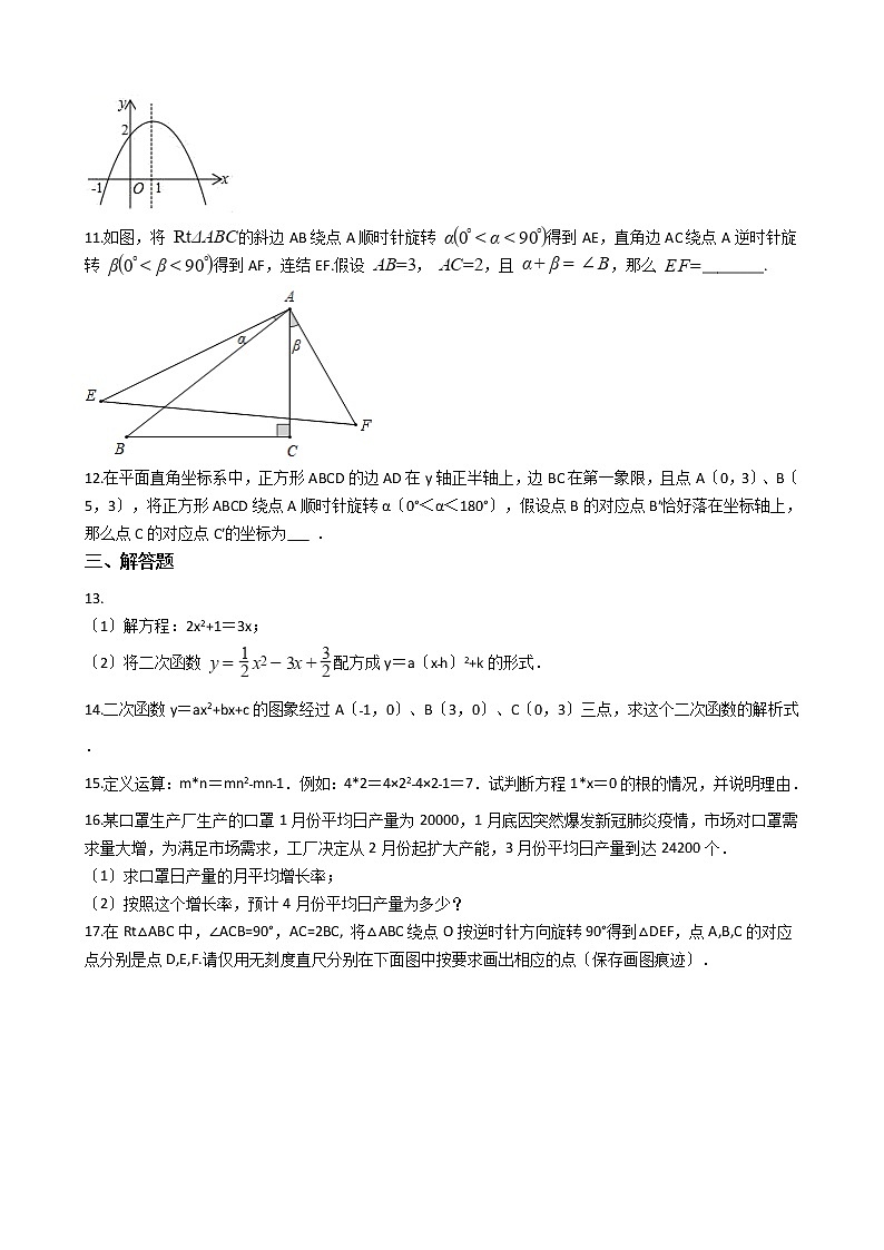 2021年江西省宜春市九年级上学期数学期中试卷含答案第2页