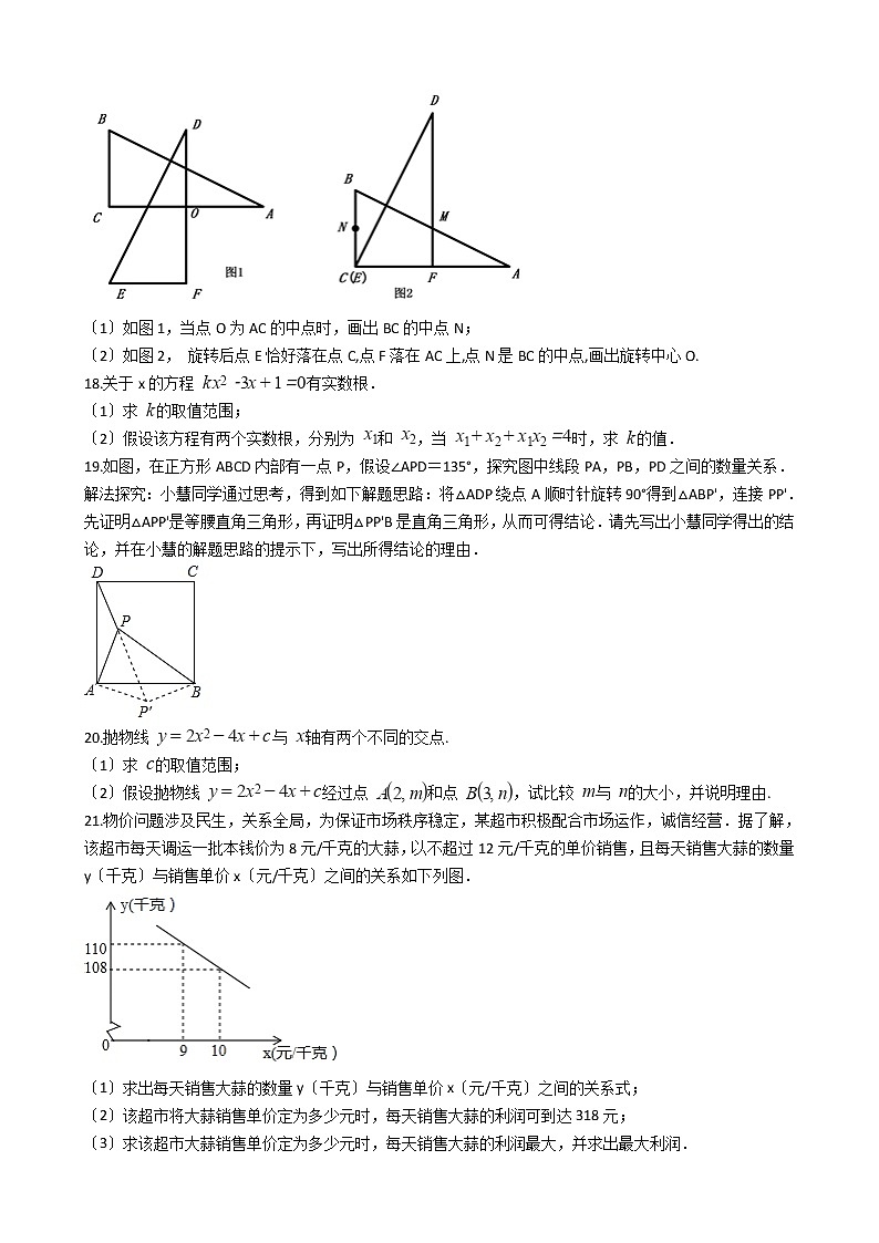2021年江西省宜春市九年级上学期数学期中试卷含答案第3页