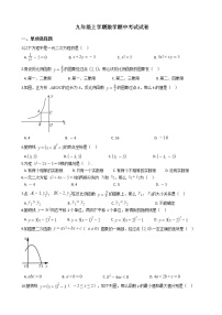 2021年四川省成都市九年级上学期数学期中考试试卷含答案