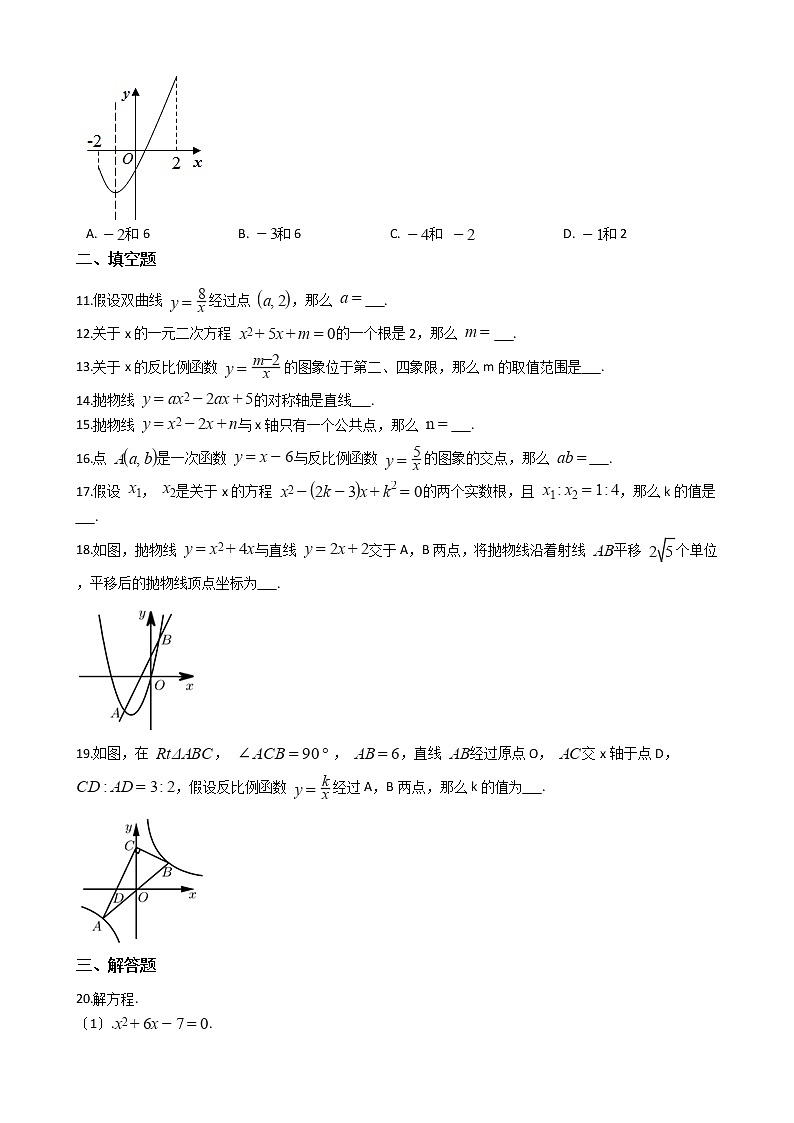 2021年四川省成都市九年级上学期数学期中考试试卷含答案02