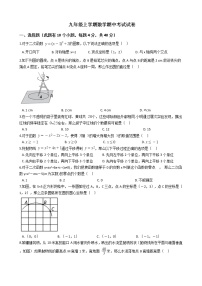 2021年浙江省绍兴市九年级上学期数学期中考试试卷 (1)含答案