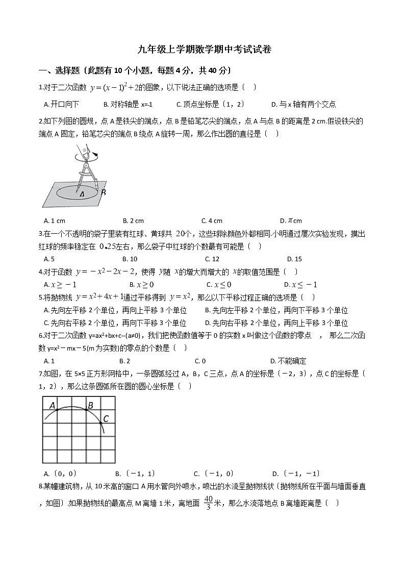 2021年浙江省绍兴市九年级上学期数学期中考试试卷 (1)含答案第1页